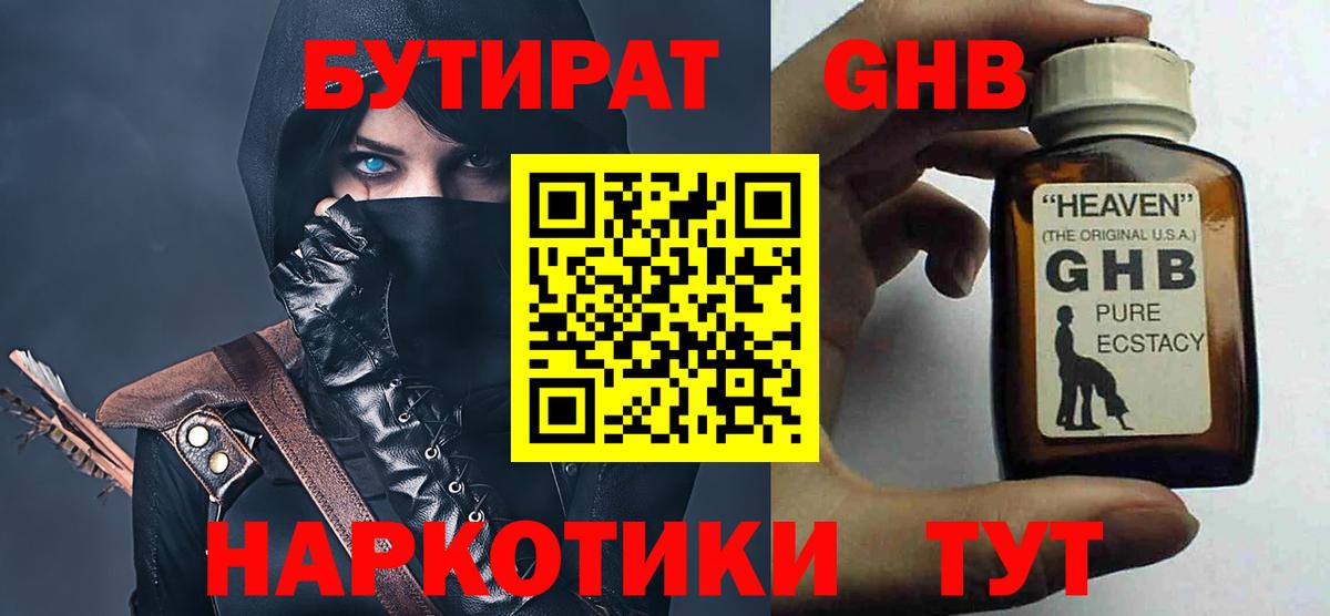 БУТИРАТ  Дедовск  БУТИРАТ бутандиол 