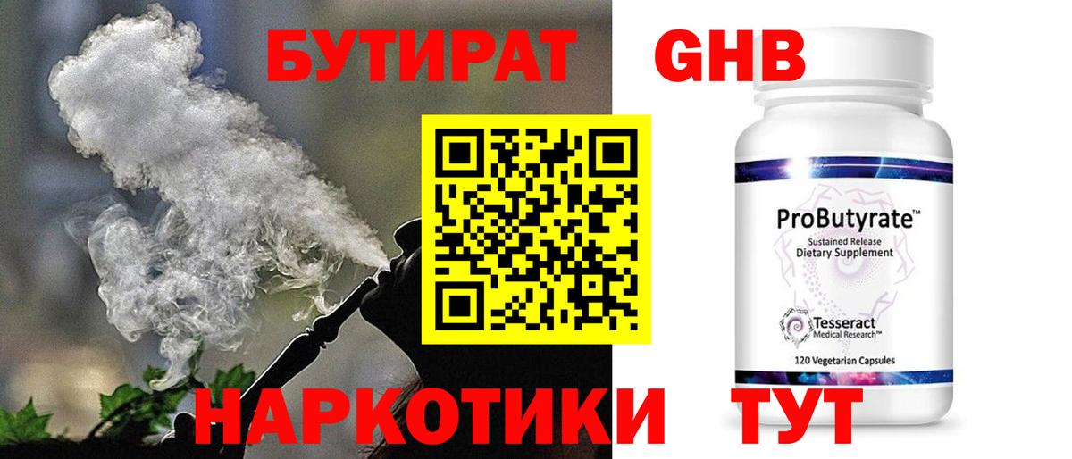 Дедовск  Бутират  Вход с VPN  Бутират бутандиол 
