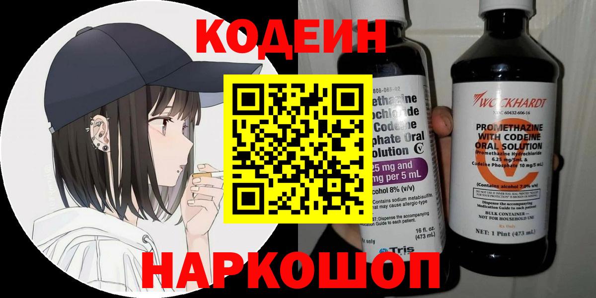 Дедовск  Кодеин Purple Drank  Codein Purple Drank  Вход с VPN 