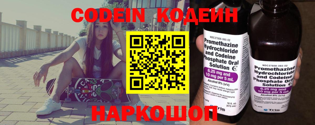Кодеиновый сироп Lean напиток Lean (лин) Дедовск