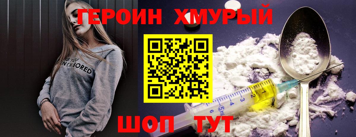 ГЕРОИН VHQ  Вход с VPN  Дедовск 