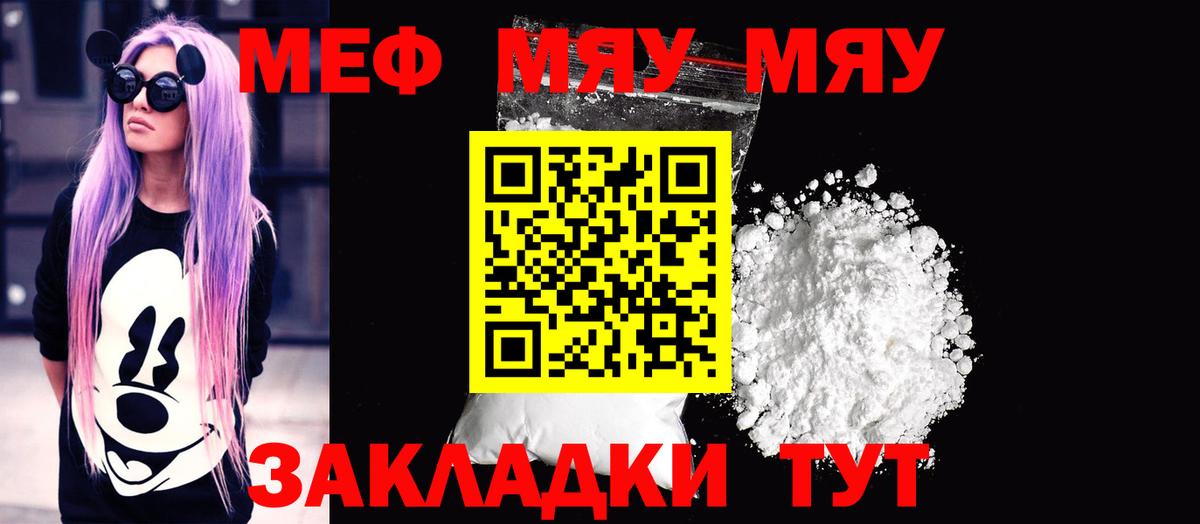 МЯУ-МЯУ кристаллы  Мефедрон  Мефедрон  МЯУ-МЯУ кристаллы  Дедовск 