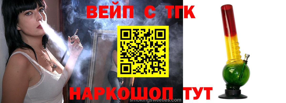 Дистиллят ТГК вейп с тгк Дедовск